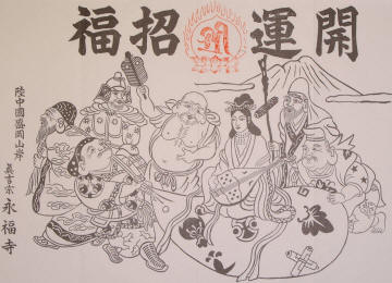 Ofuda Shichifuku-jin